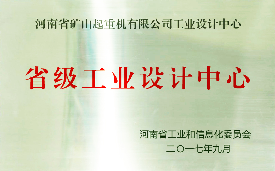 4ce508e79c8ab8d3ba3edefcab164c2f 省级工业设计中心