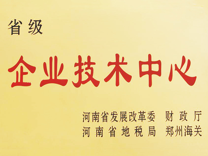 e9c6e4b9b45f6ab0c95742b664fca0ec 省级企业技术中心