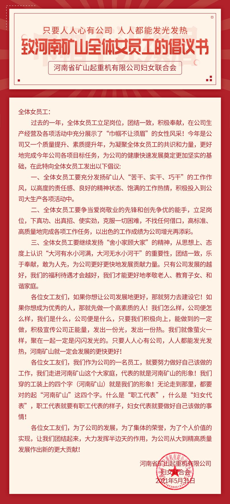 河南JDB电子｜致整个女员工的建议书