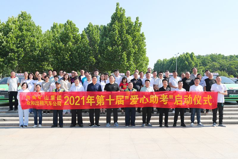 护航高考！河南JDB电子结合多和出租汽车公司爱心助 考