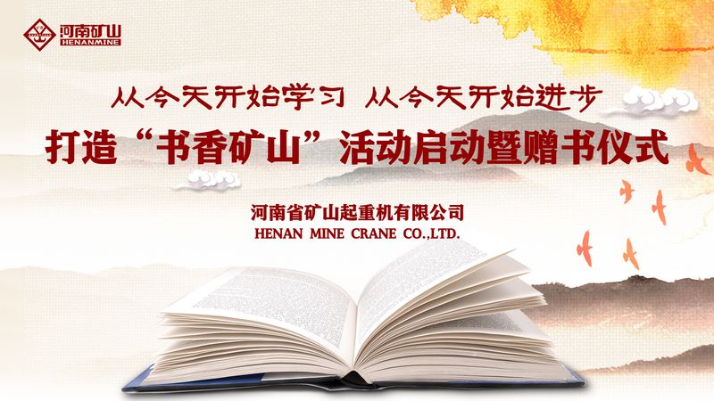 河南JDB电子｜打造“书香JDB电子”活动启动暨赠书典礼隆沉进行