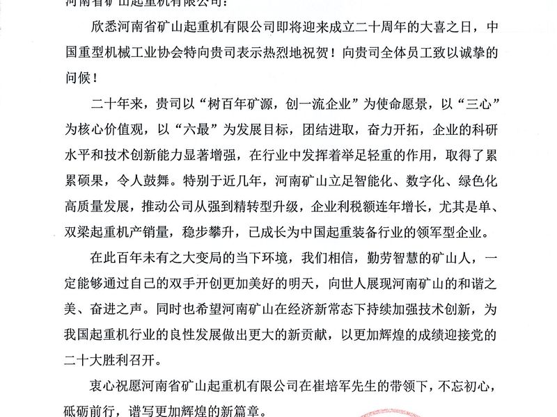 诚诚合作，携手共赢｜各界伴侣祝贺河南JDB电子成立二十周年
