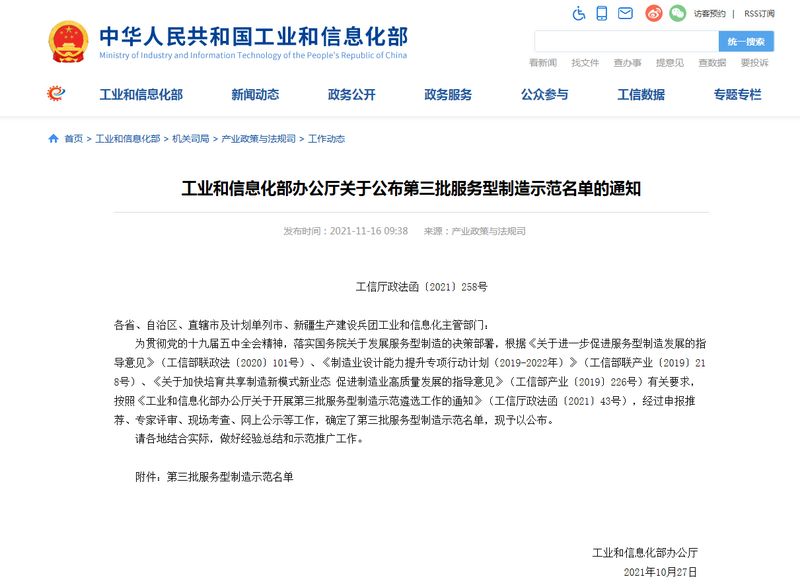 再添平台！河南JDB电子入选工信部“第三批服务型造作示芳单”
