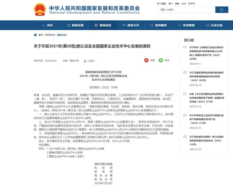 新一批“国度企业技术中心”名单颁布，河南JDB电子入围！