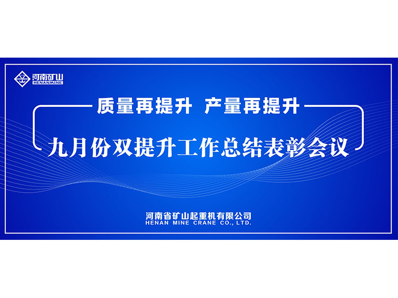 质量再提升，产量再提升｜河南JDB电子“双提升”工作总结赞美会议隆沉进行
