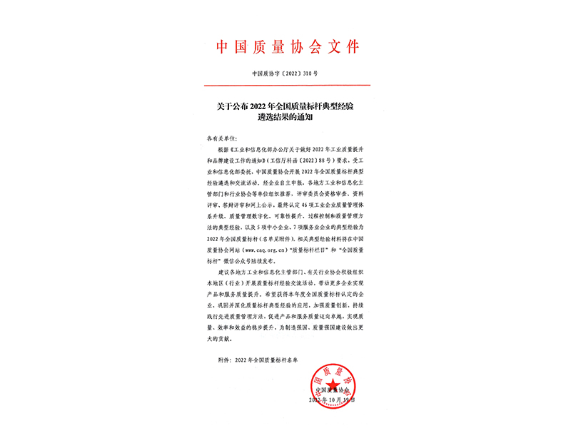 双标杆！河南JDB电子典型经验再次入选全国质量标杆