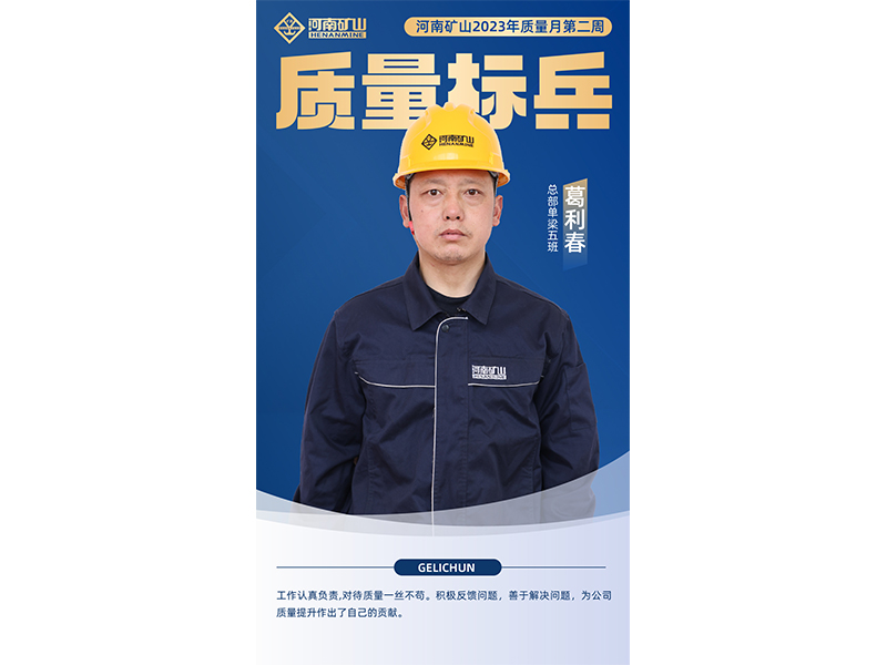 资料节约奖｜河南JDB电子单梁五班葛利春