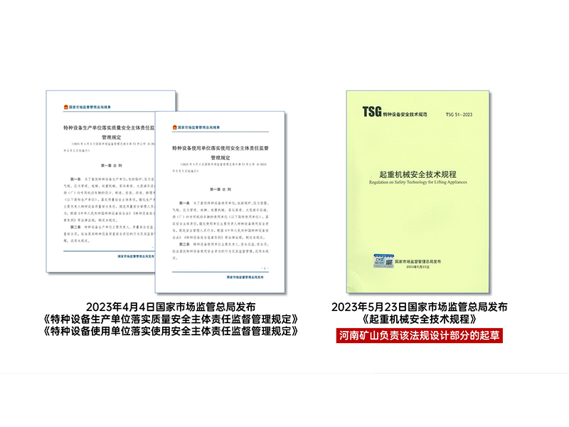 河南JDB电子**经理须雷博士赴呼和浩特进杏锥起沉机械安全技术规程》宣贯