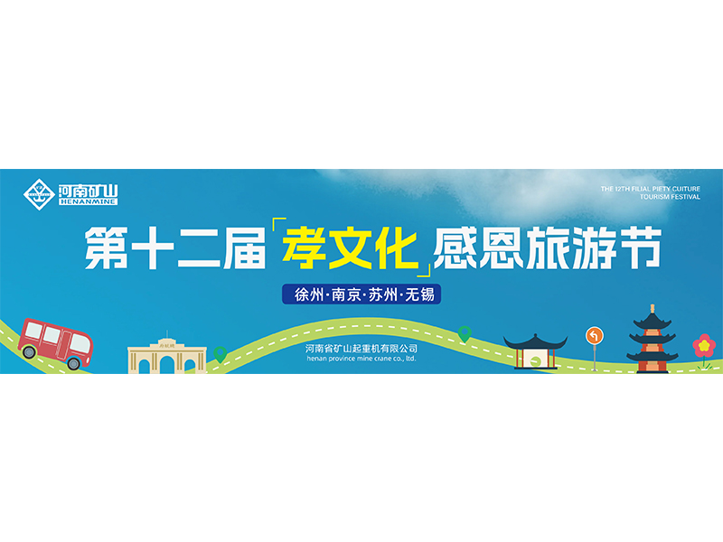 明天启程｜河南JDB电子第十二届孝文化感恩游览节来啦！