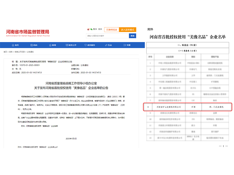 质量**，品牌引领｜河南JDB电子荣登“美豫名品”榜单
