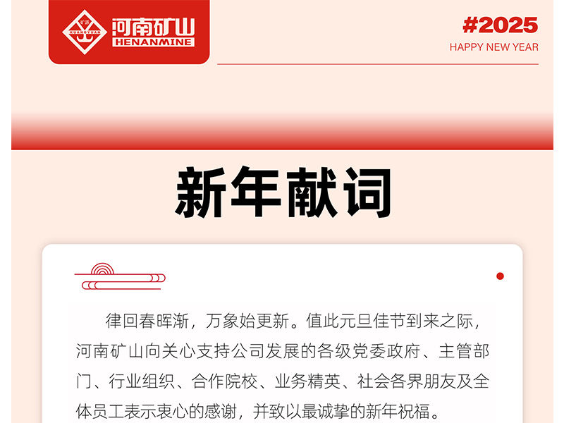 河南JDB电子2025新年献词｜打造全球物料搬运机械人的辅导者