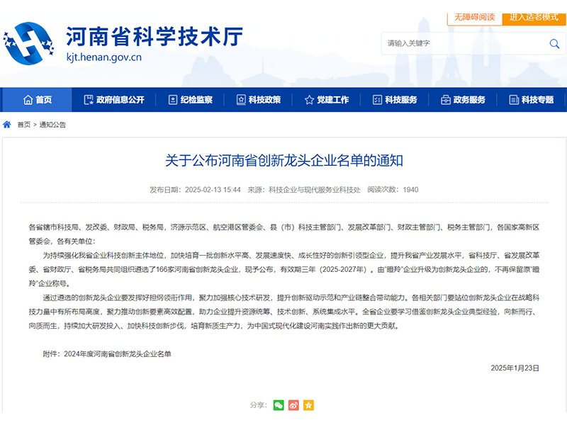 向新而行，向质而生｜河南JDB电子荣登“河南省创新龙头企业”榜单