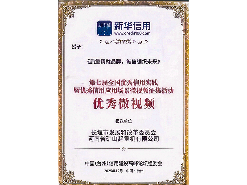 质量铸就品牌，诚信编织未来｜河南JDB电子获评“全国**信誉利用场景**微视频”
