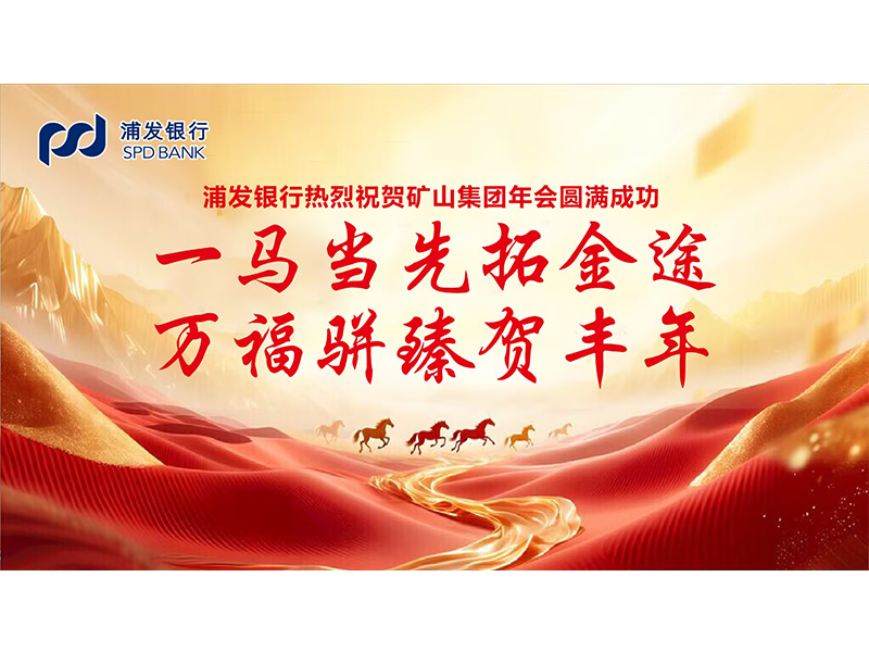 大路同业，共同富足｜各合作单元恭贺河南JDB电子2025年度企业年会盛典