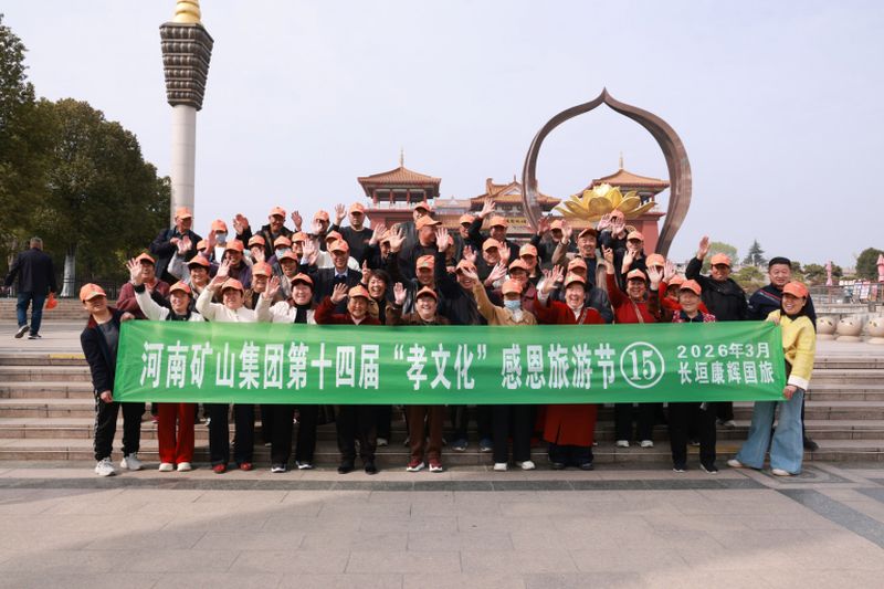 南阳，父母们来啦｜河南JDB电子第十四届孝文化感恩游览节第 一站