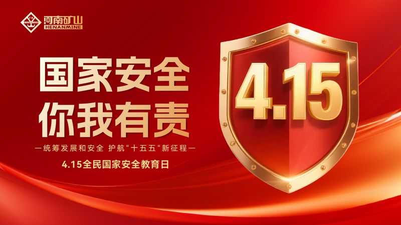 4·15全民 国度 安全教育日｜守旧国度奥秘，这15种行为不得有